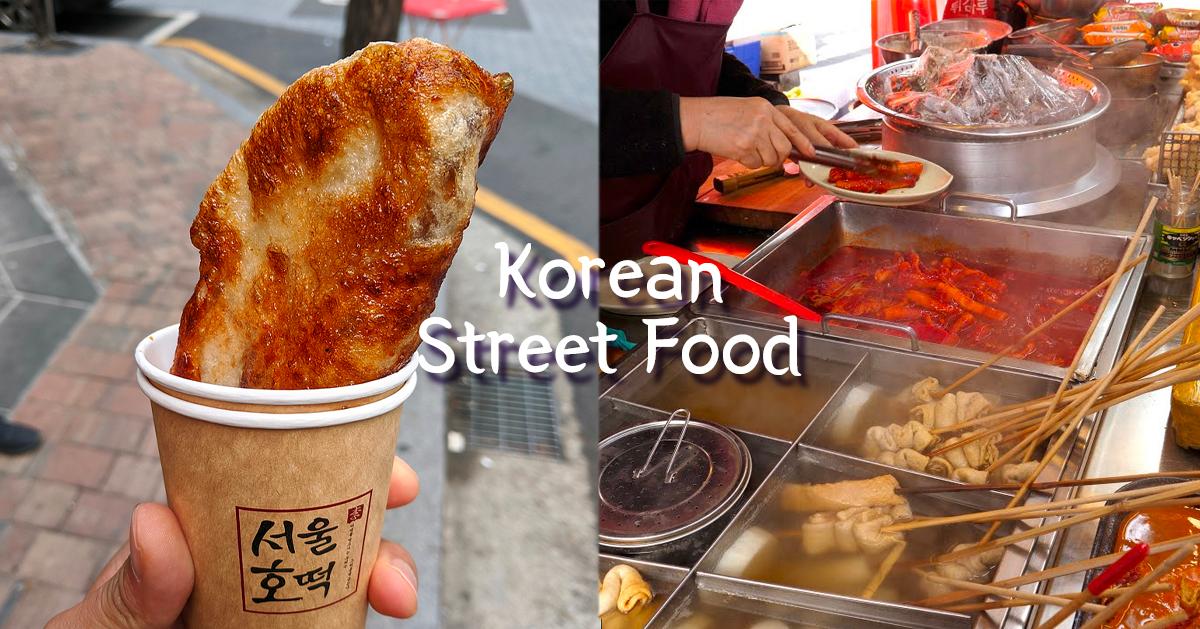 韓國街頭小吃整理