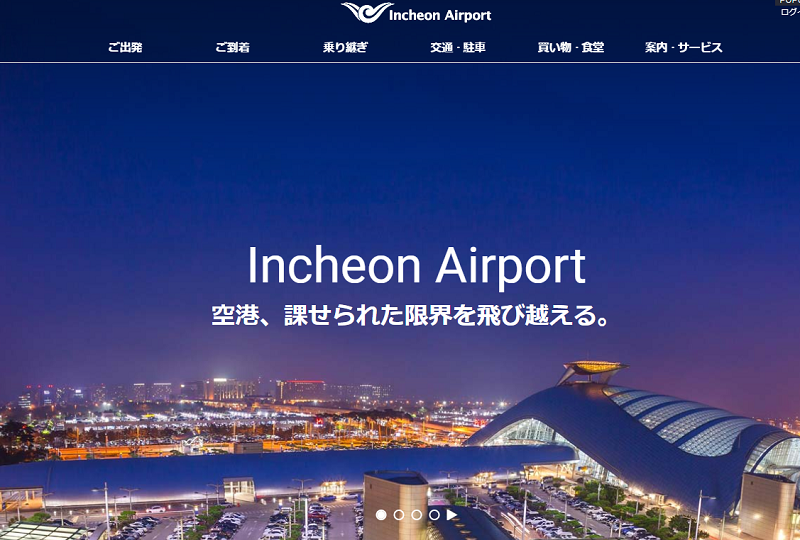 韓国、韓国旅行、韓国観光、ソウル、ソウル旅行、仁川空港、仁川国際空港、大韓航空、第2ターミナル、韓国ショッピング、おみやげ、空港鉄道、AREX、ソウル直通列車、空港バス、免税店