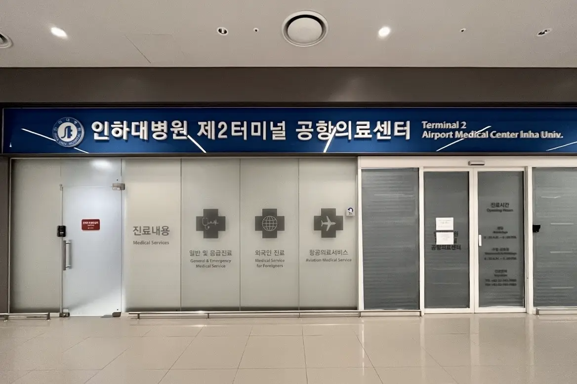 Medical clinic at Incheon Airport Terminal 2 for travelers