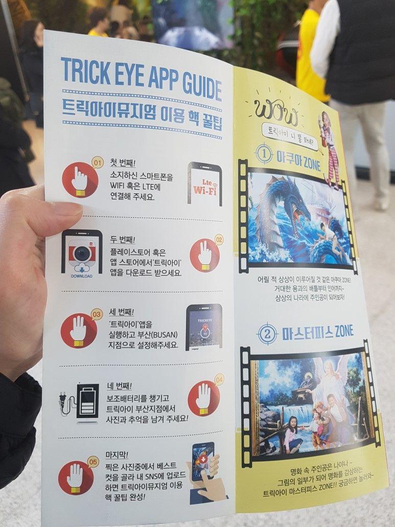 特麗愛美術館的Trick Eye應用程式指南小冊子, 介紹如何使用AR技術欣賞展品