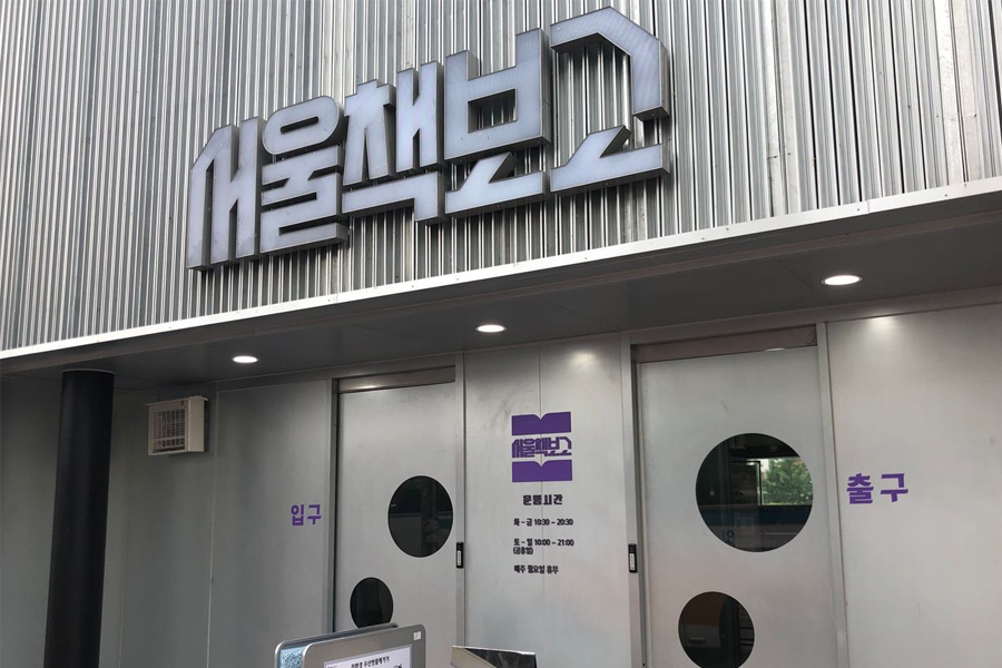 首爾 圖書館 打卡 景點