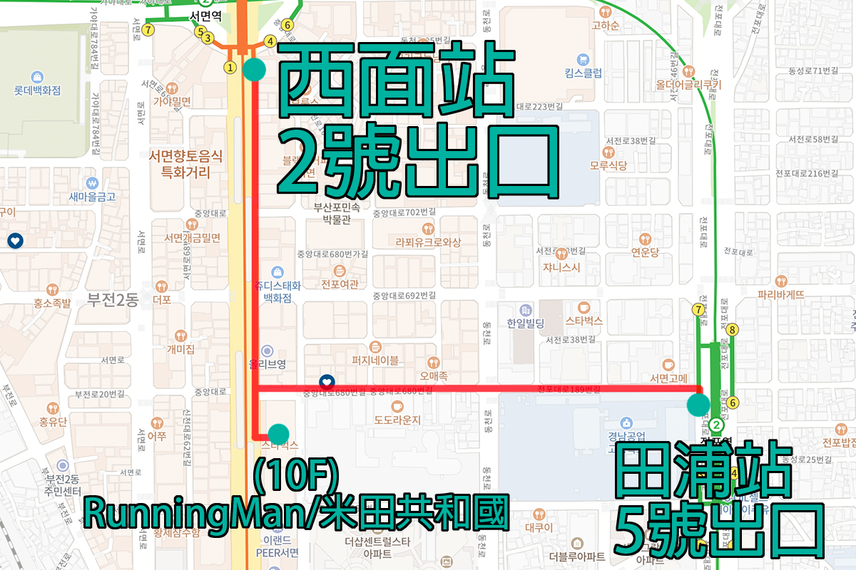 釜山地鐵西面站2號出口附近到達Running Man體驗館地圖指引