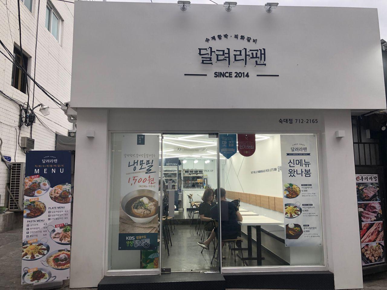 淑明女子大學周邊的Dalreopfan餐廳，知名電視節目推介