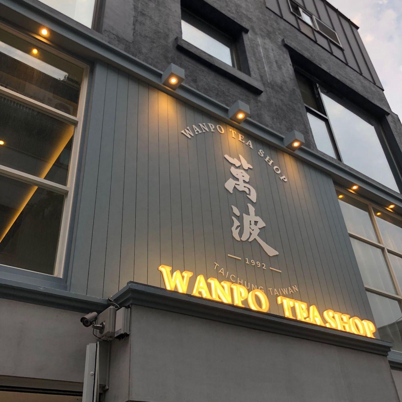 韓國臺灣村風情的萬波茶飲店外觀，顯示著品牌的復古設計。