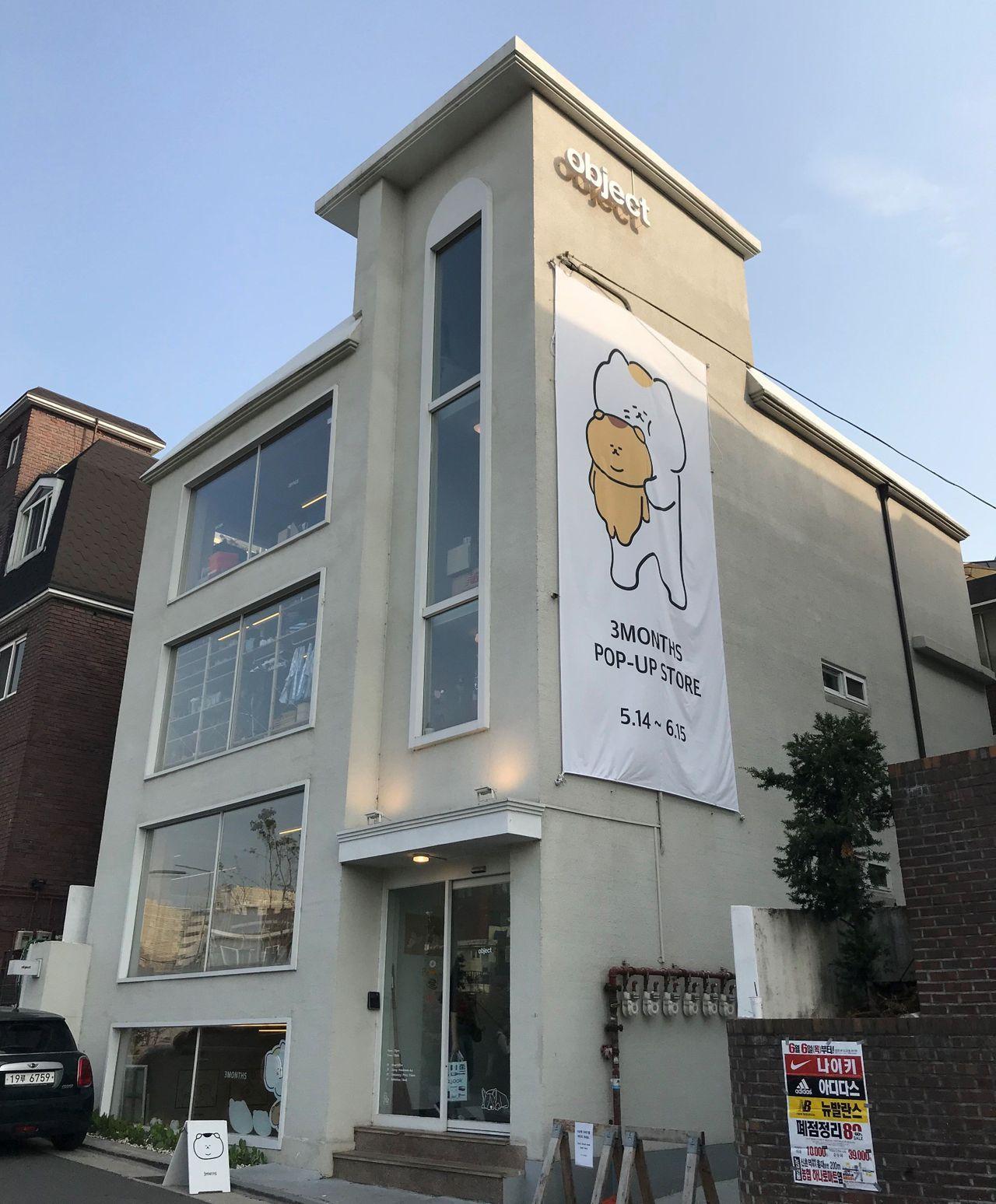 Object文具店外觀，位於京義線公園書街附近的建築設計。