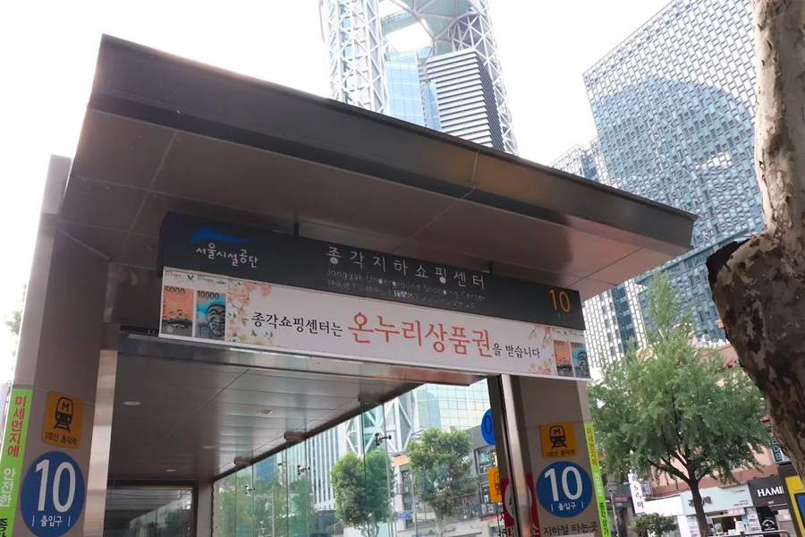 首爾鐘閣站10號出口的實景圖，鄰近商圈及購物中心，便於前往我們洞內照相館。