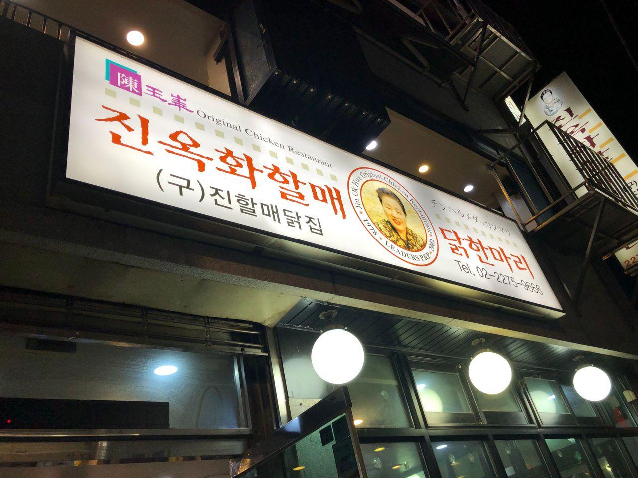 Honest review on Dongdaemun's most popular food "Jinokhwa Dakhanmari"!