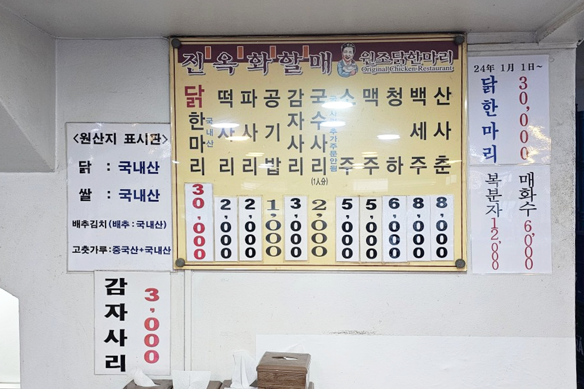 陳玉華元祖一隻雞餐廳的牆上菜單，顯示一隻雞價格為30,000韓元，以及其他加點選項的價錢表。