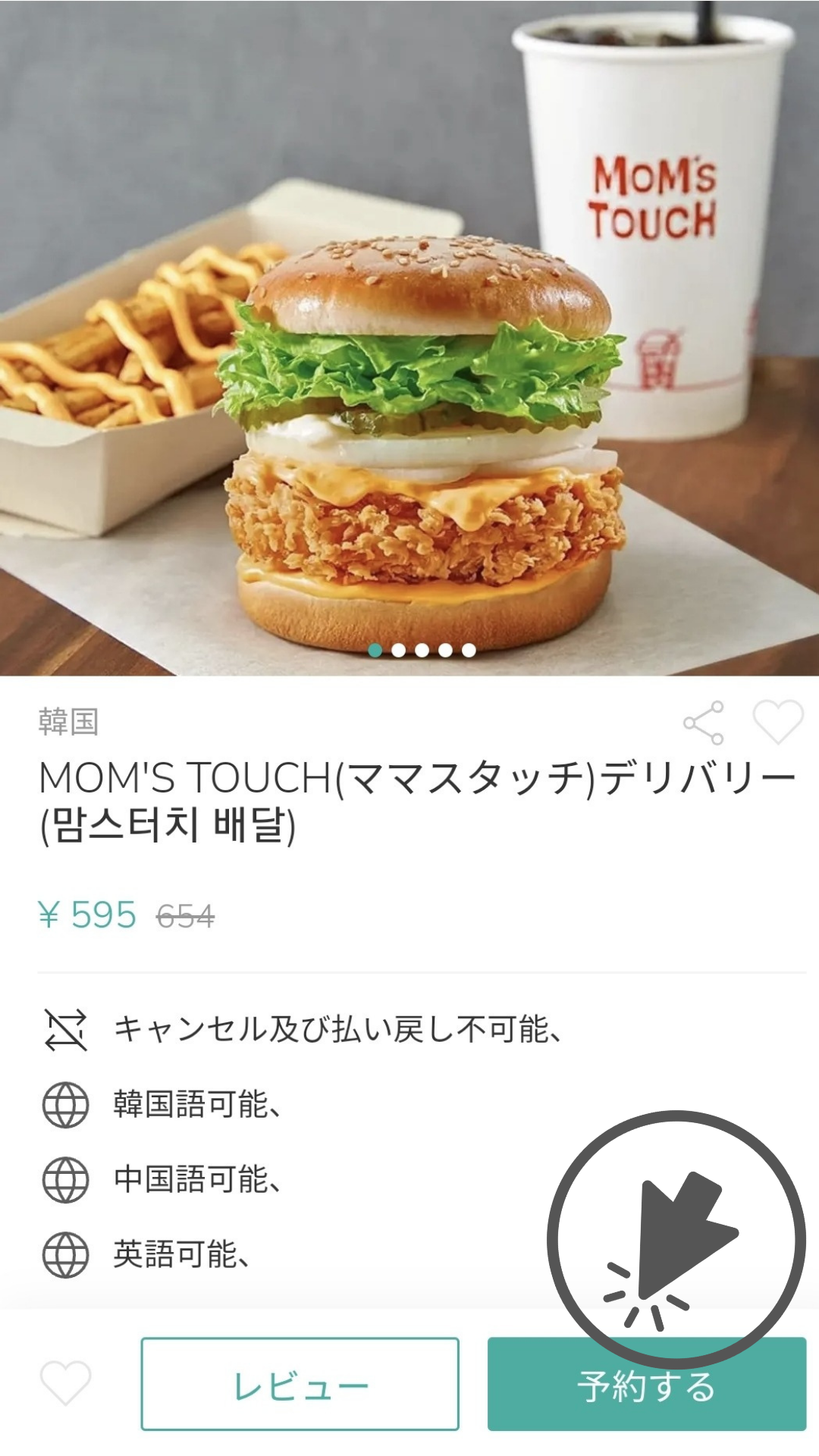 Mom's Touch予約ページのスクリーンショット。韓国語、英語、中国語に対応している予約システムの紹介。配達や利用手順が分かりやすく記載されています。