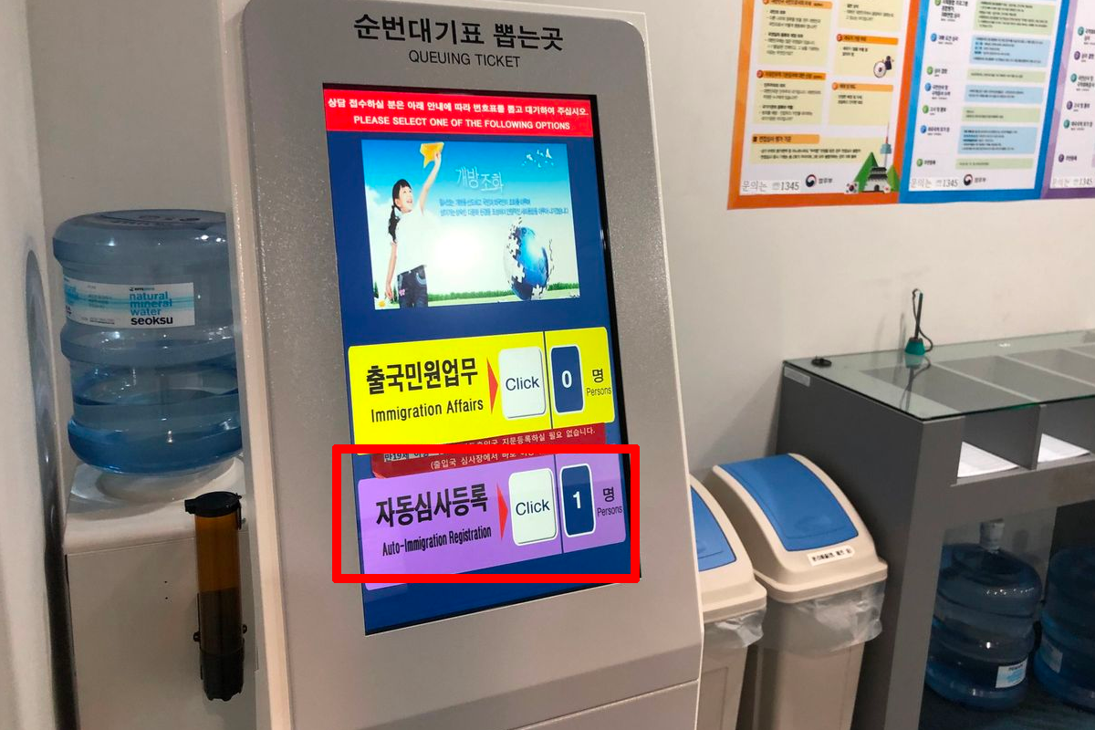 韓國自助通關 2025 sES 辦理教學 申請 快速通關 韓國入境