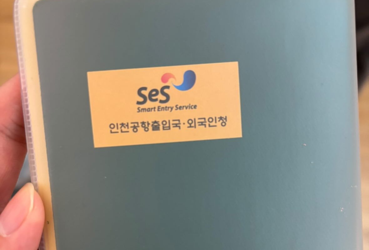 韓國自助通關 2025 sES 辦理教學 申請 快速通關 韓國入境