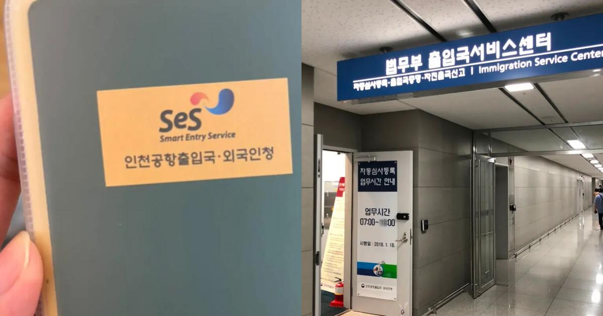 韓国「SES（Smart Entry Service）」完全ガイド
