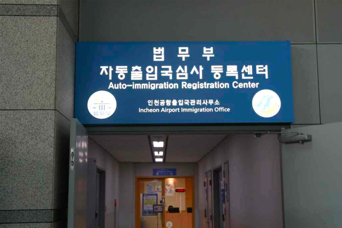 韓國自助通關 2025 sES 辦理教學 申請 快速通關 韓國入境