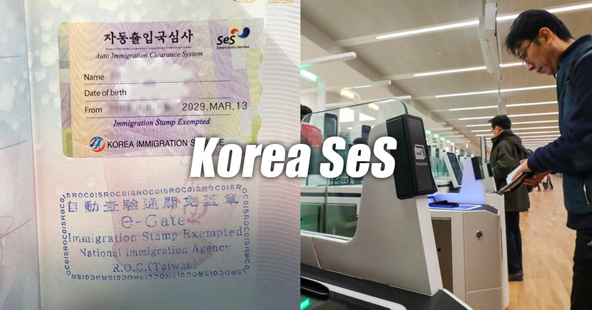 2024韓國「SeS自動通關」申請教學