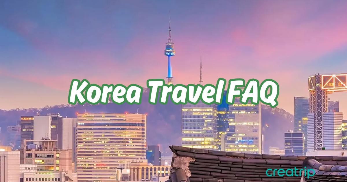 韓國旅遊常見問題