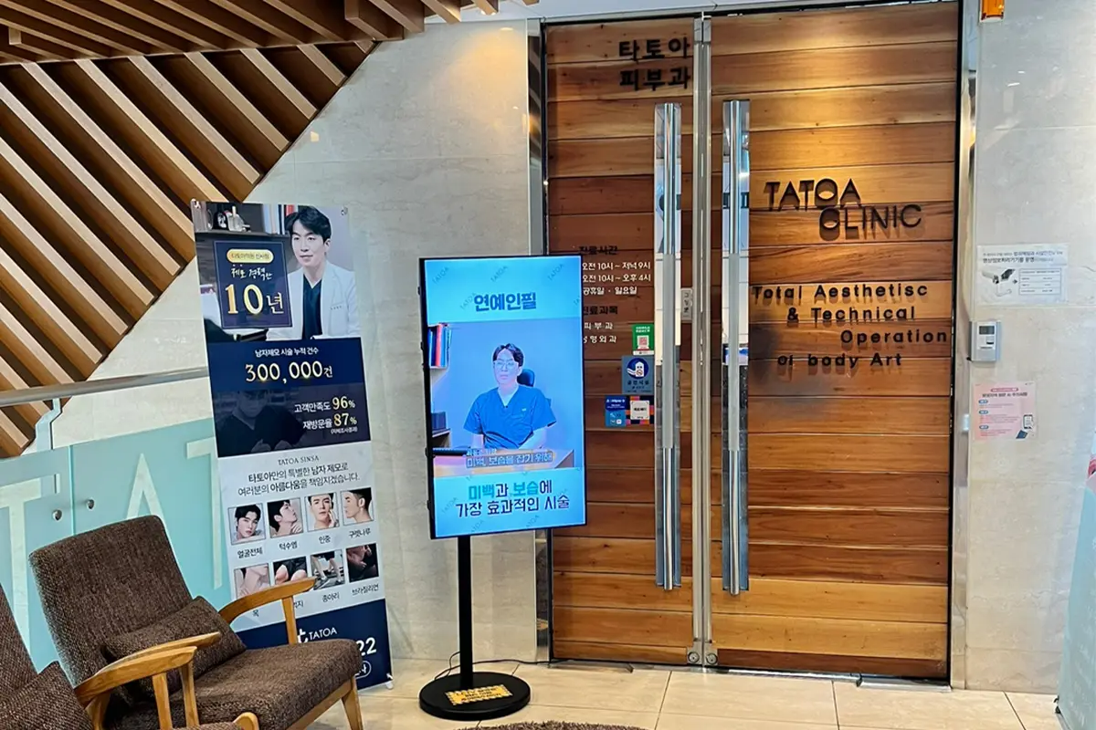 TATOA Clinic入口，展示了多功能辦事處和廣告屏幕