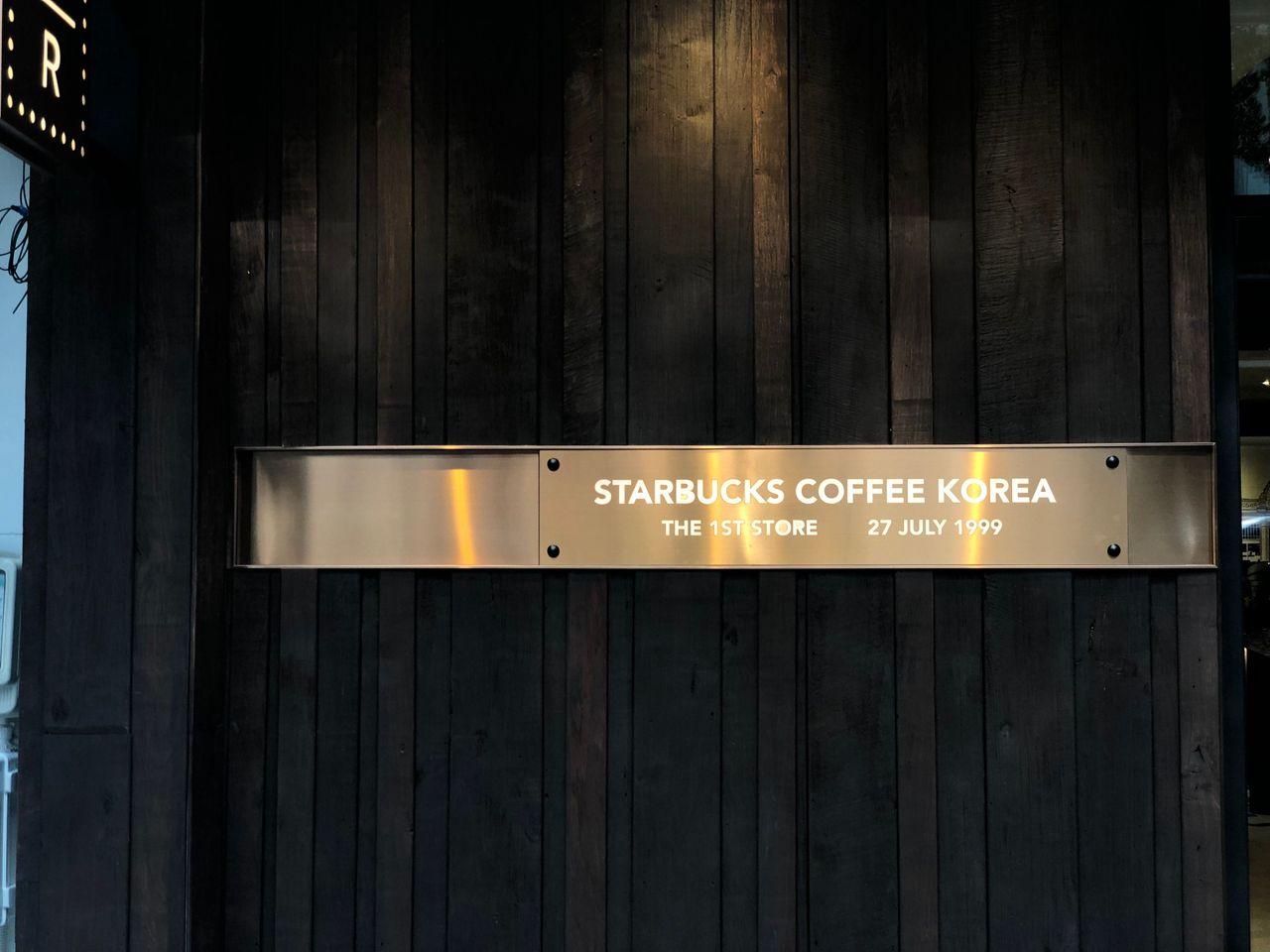 Plaque commemorating the first Starbucks store in Korea, opened on July 27, 1999.