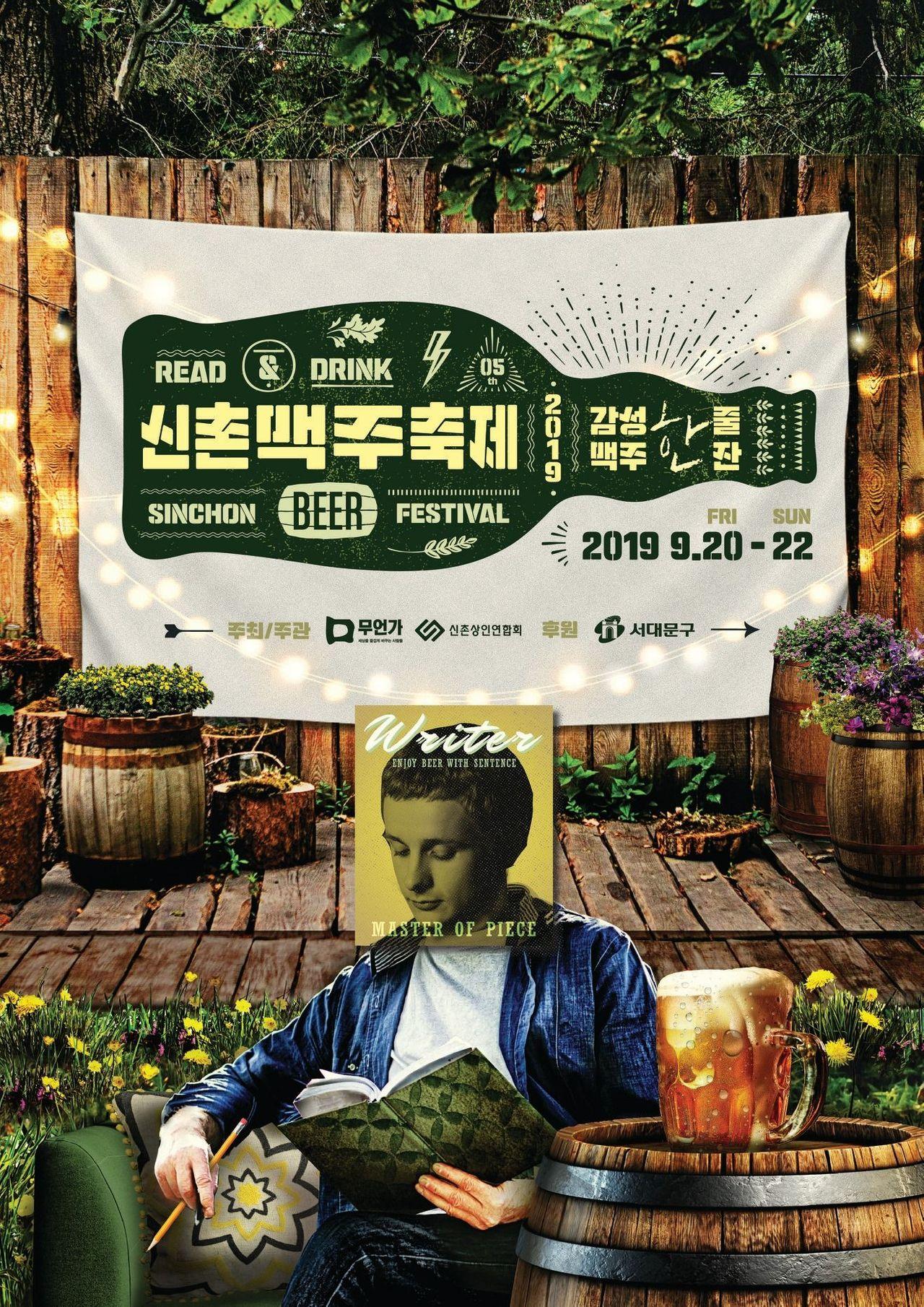 新村啤酒節2019，位於露天庭園的啤酒節入口，配有啤酒杯和綠色背景，適合沉浸於大自然氛圍。