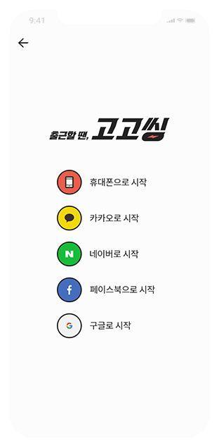 GoGoSing 的手機應用登錄介面，提供多種帳號選擇以便用户快速登錄租用滑板車。