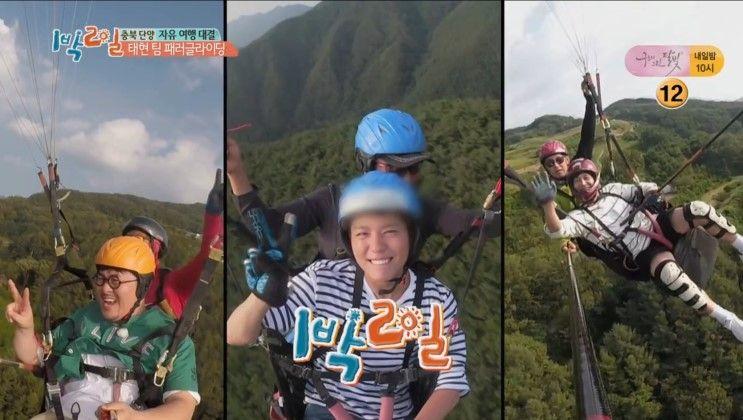 韓国、韓国旅行、韓国観光、韓国アクティビティ、韓国体験、パラグライディング、丹陽、タニャン、1泊2日撮影地