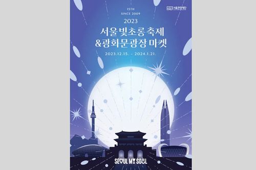 韓國 聖誕節 慶典 2023
