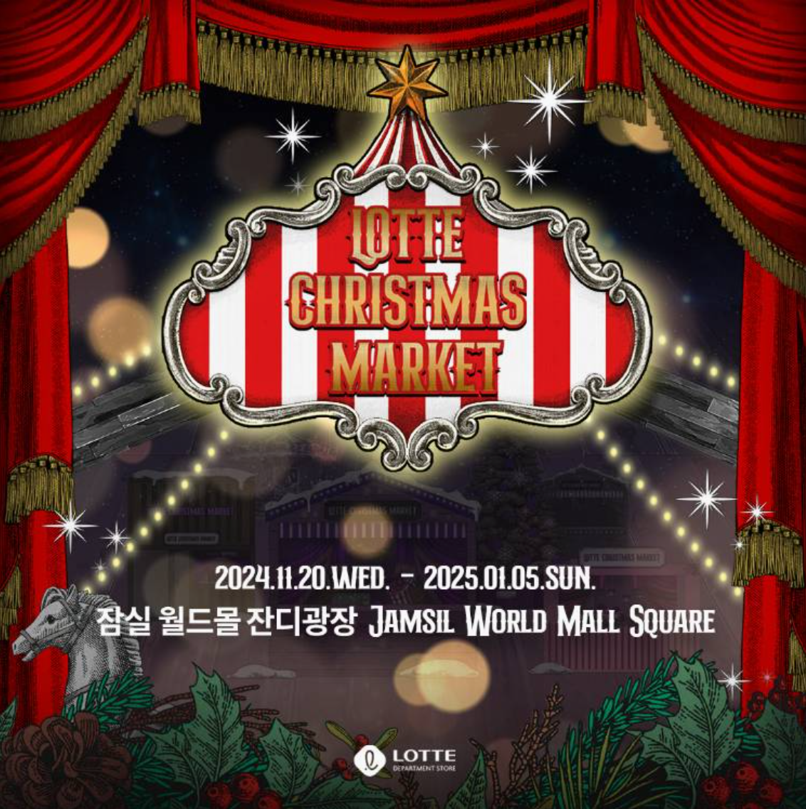 Афиша рождественского рынка Lotte в Сеуле 2024