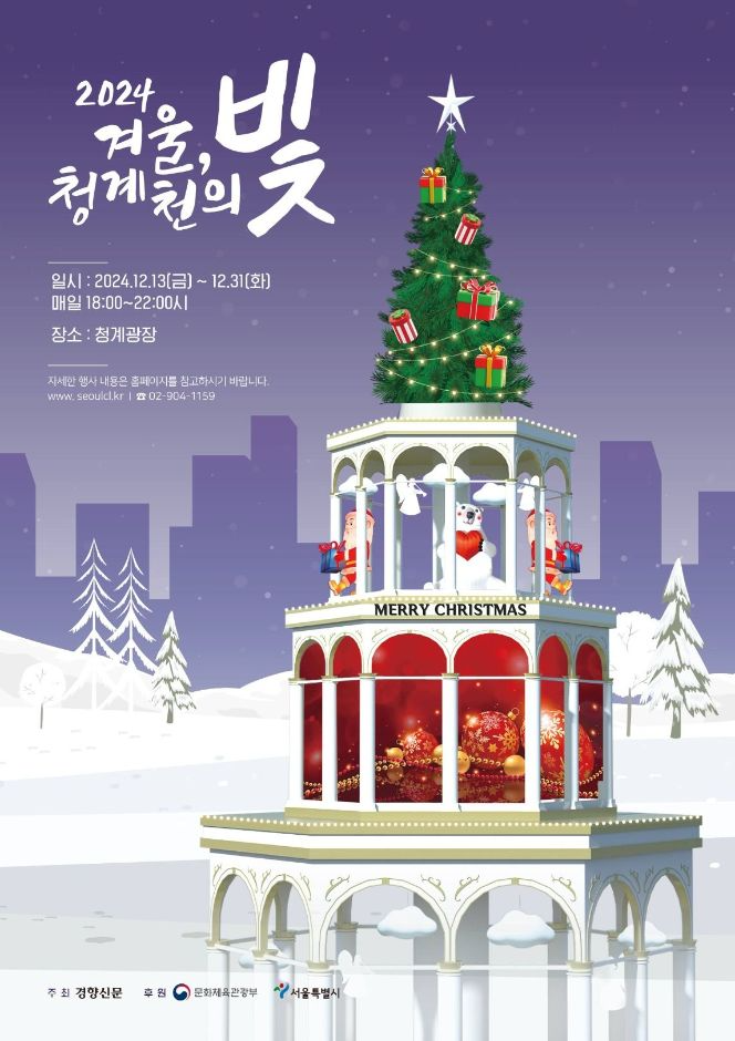 Рождественская открытка с изображением ёлки и подарков в Сеуле