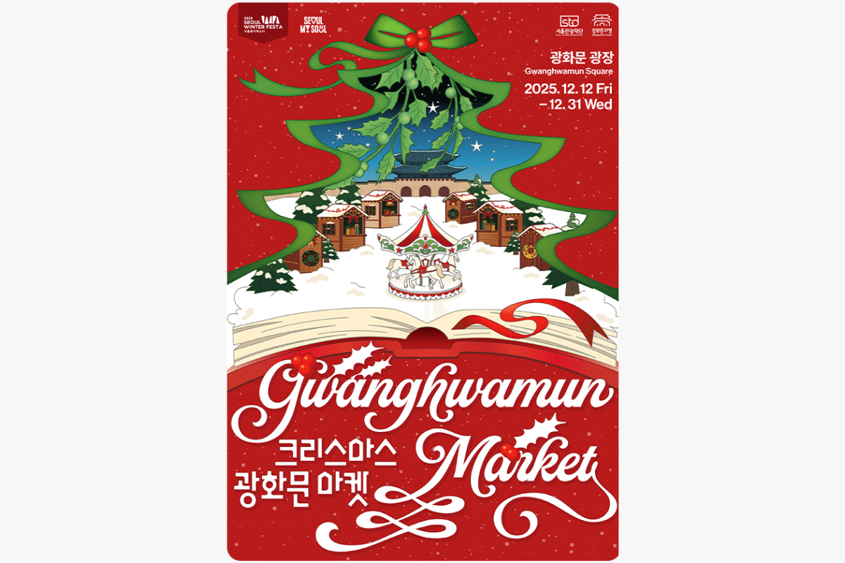 2025 首爾聖誕節 聖誕慶典 首爾聖誕景點