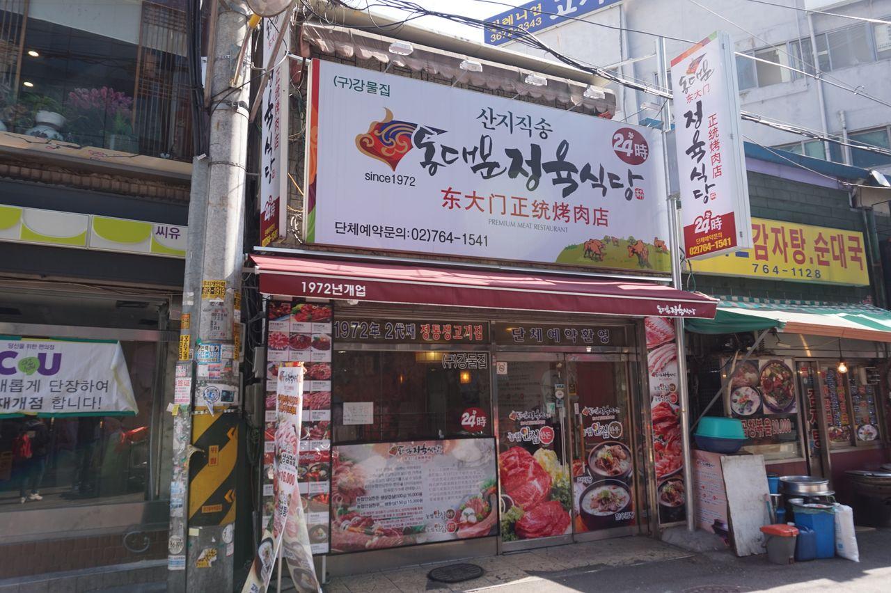 High Quality Korean Beef & Pork at Dongdaemun Meat Restaurant!