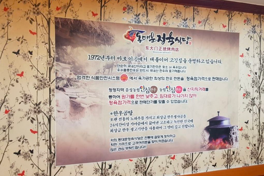 東大門 烤肉店 推薦美食 