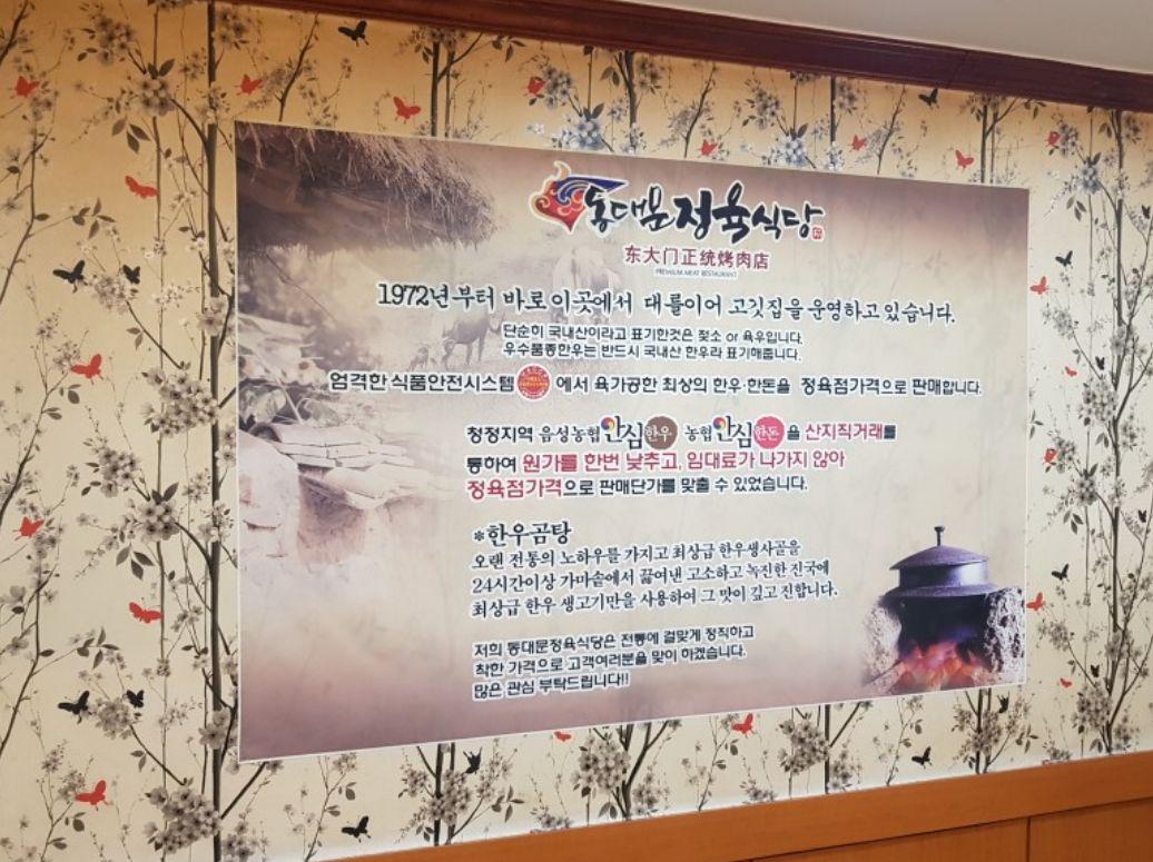 High Quality Korean Beef & Pork at Dongdaemun Meat Restaurant!