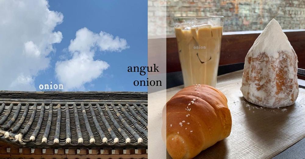 安國「Onion」探訪