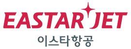 Eastar Jet 항공 로고 - 한국과 일본 사이 비행 시간이 약 2시간 40분인 항공사 중 하나입니다.