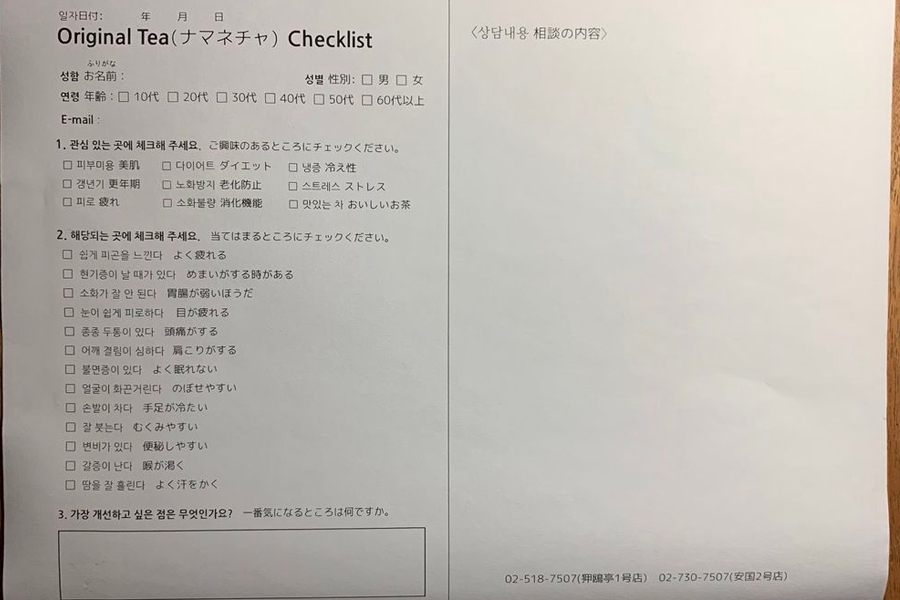 Tea Therapy職員正為客人進行韓方茶草藥的選擇和推薦