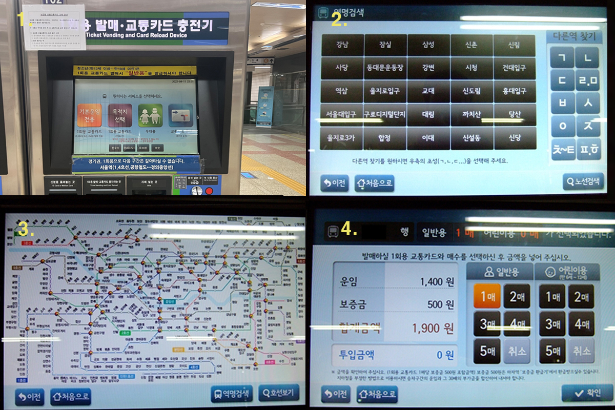 韓国、韓国旅行、ソウル、ソウル旅行、韓国交通情報