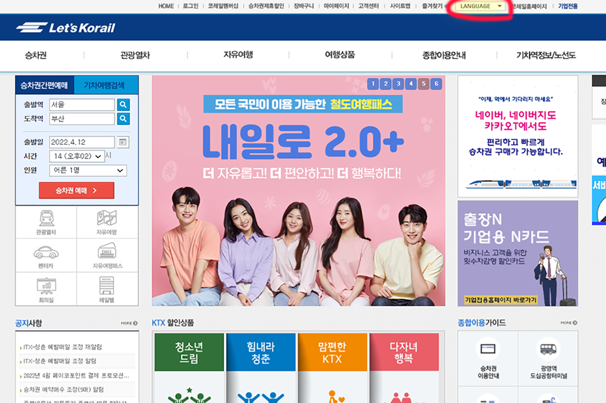 韓国、韓国旅行、ソウル、ソウル旅行、韓国交通情報
