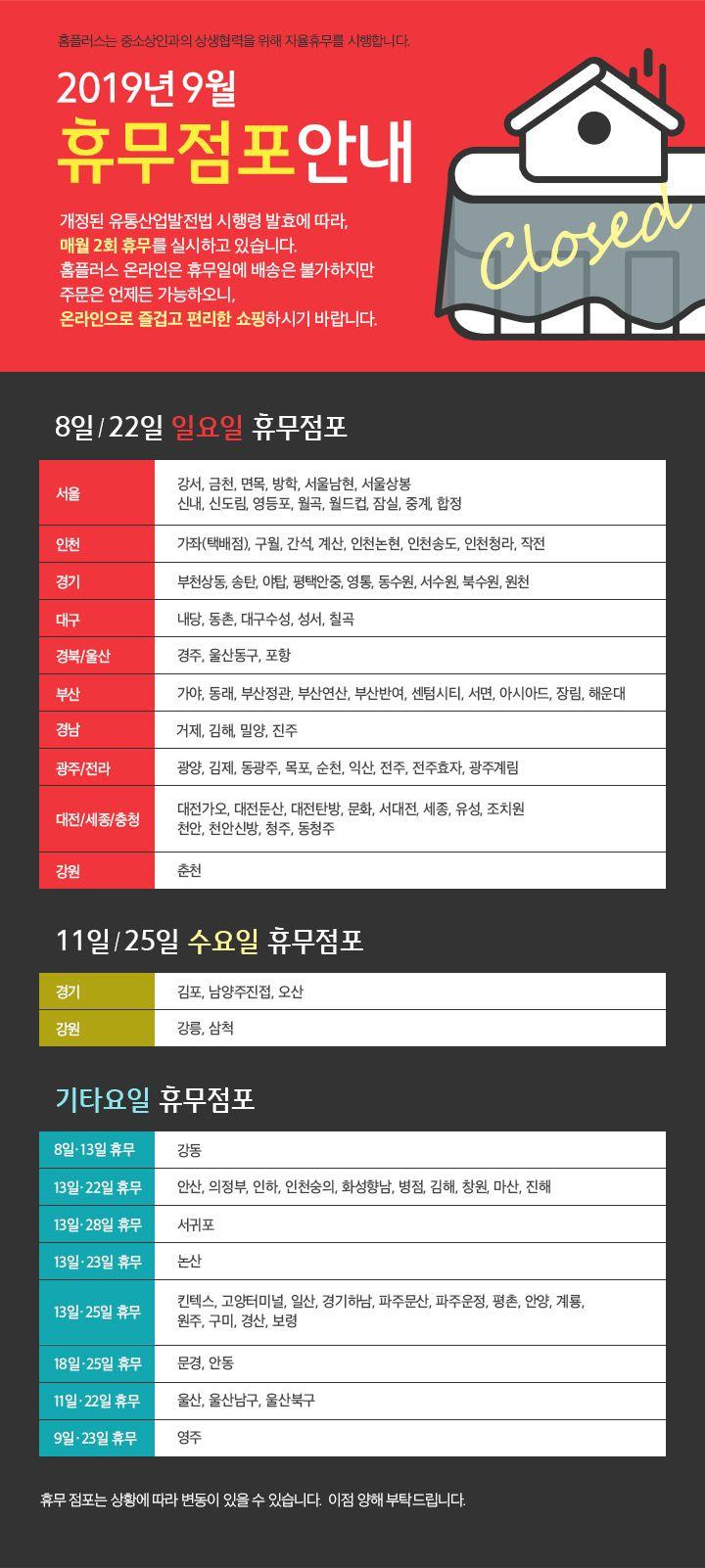 วันหยุดของซุปเปอร์มาร์เก็ตในเดือนกันยายน 2025