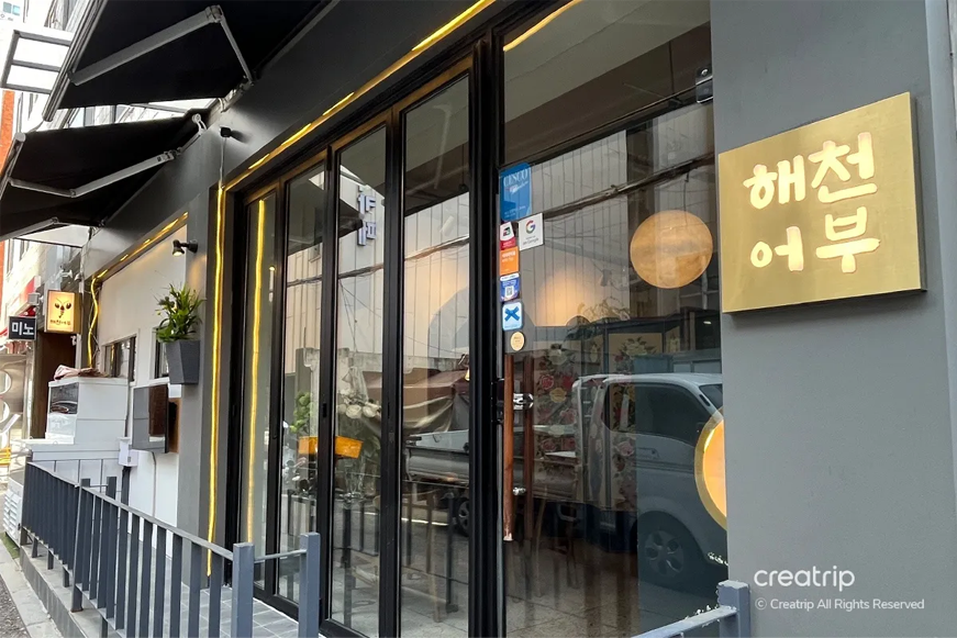 海天漁夫餐廳外觀，現代的設計感與明亮的店面標牌吸引顧客，適合品味鮮美海鮮的地方。