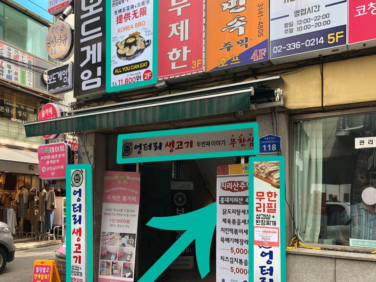 韓国語で書かれた多くの看板が並ぶオントリセンコギの店舗外観