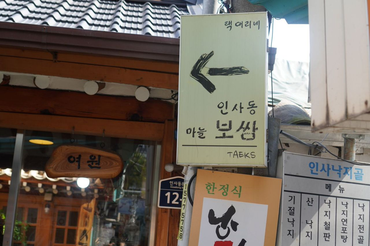 Insadong Famous Korean Tasty Restaurant : Insadong Garlic Bossam