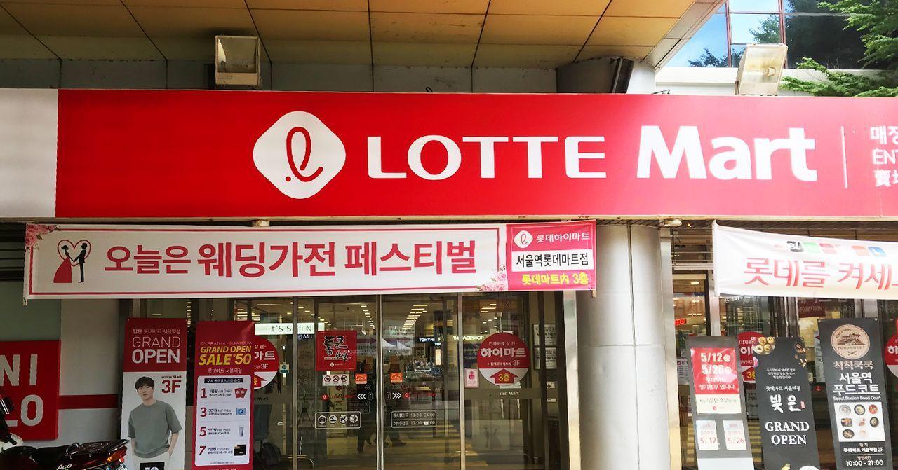 首尔乐天超市的入口，红色招牌上写有Lotte Mart。