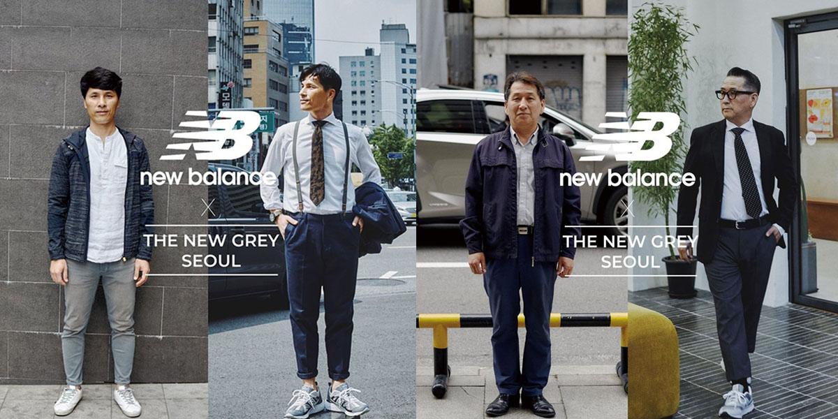 New Balance老爸改造计划