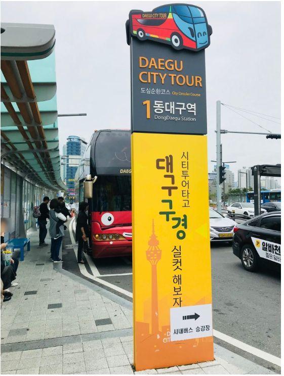 韓国地方旅行、大邱、テグ、大邱シティツアーバス、大邱日帰り旅行、オープントップバス、2階建てバス