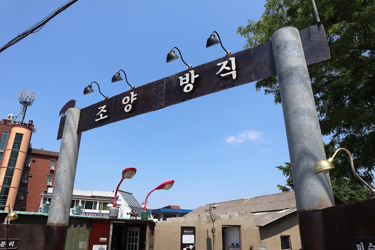 韓国旅行 仁川 プライベートツアー 朝陽紡織 風物市場 江華聖堂 江華島 韓国アクティビティ 席毛島ミネラル温泉 温泉