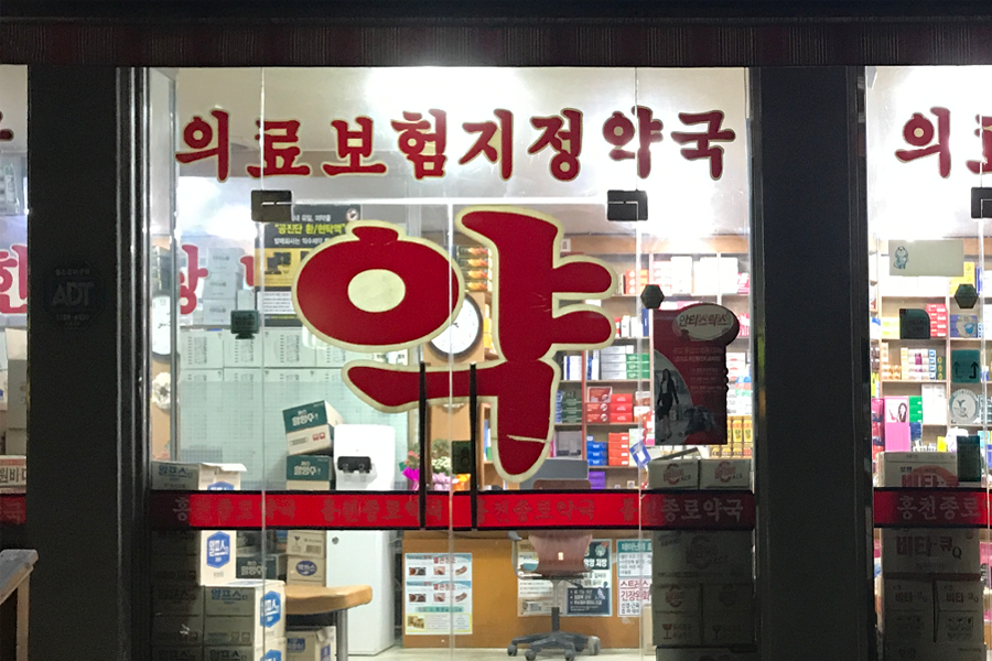 韓國藥局 외관 모습 약국 외관 디자인 한국 약국 이미지