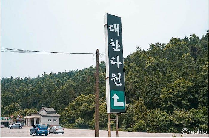 Entrance to Daehan Dawon with a brick pillar bearing the name of the tea garden in Korean.