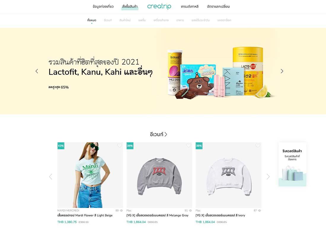 หน้าเว็บไซต์ Creatrip นำเสนอผลิตภัณฑ์ที่ได้รับความนิยมในปี 2021 เช่น Lactofit, Kanu, Kahi และอื่น ๆ แสดงภาพสินค้าหลายชนิดรวมถึงเสื้อผ้าที่ลดราคาในส่วนของการช้อปปิ้ง