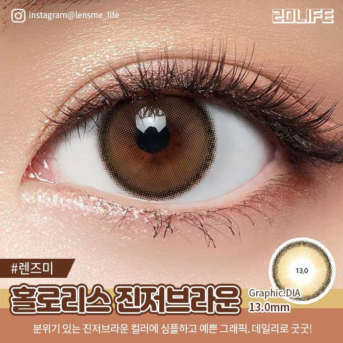 lens-me 旗下的 holoris Ginger brown 隱形眼鏡，呈現自然又不失魅力的咖啡色效果。