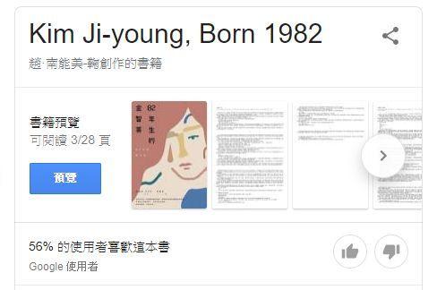 Google書籍82年生的金智英不推薦比例