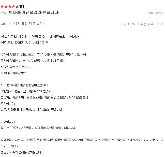 82年生的金智英NAVER評論中多數差評